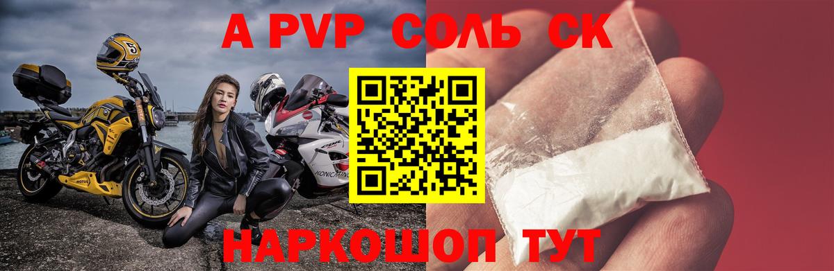 Топки  Альфа ПВП  Вход с VPN  A PVP Соль  A-PVP Crystall 