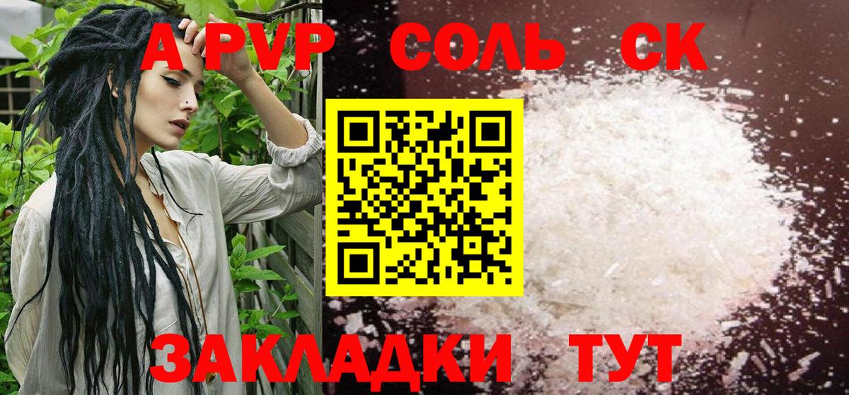 A-PVP Crystall Топки