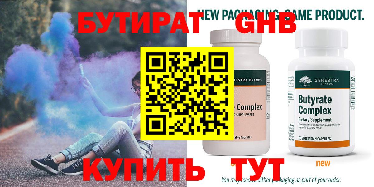 БУТИРАТ 99% Топки