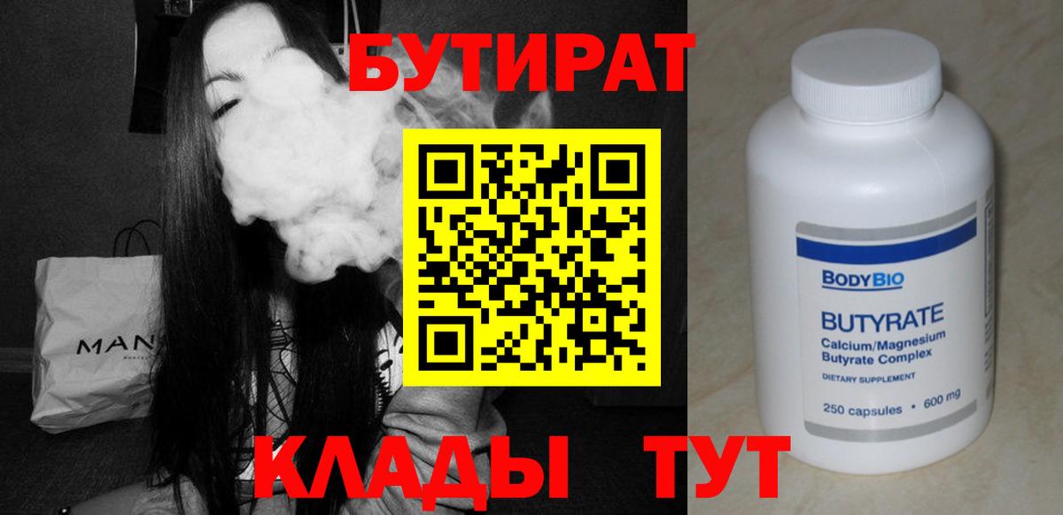 Топки  Бутират бутик  Вход с VPN 