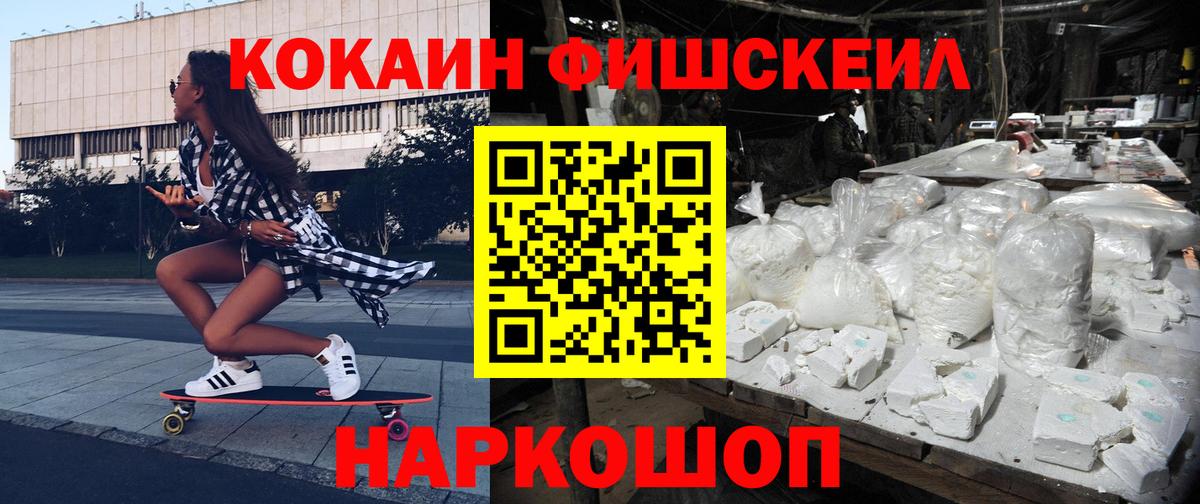 Топки  Кокаин Fish Scale  COCAIN Эквадор  Вход с VPN 