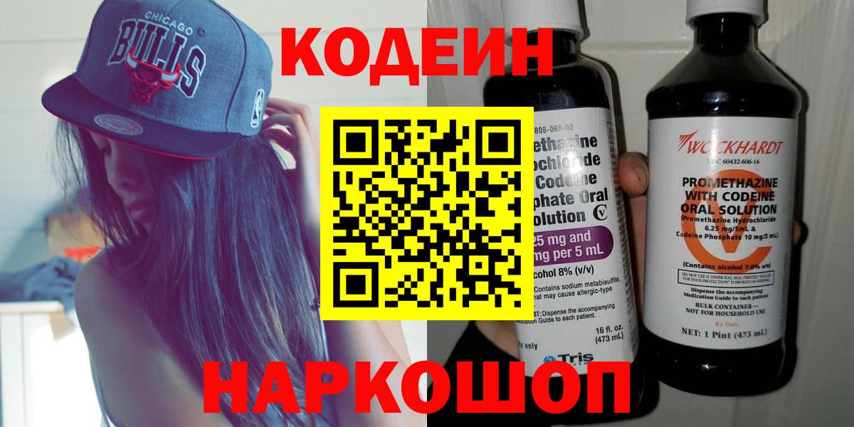 Codein напиток Lean (лин)  Кодеиновый сироп Lean напиток Lean (лин)  Вход с VPN  Топки 