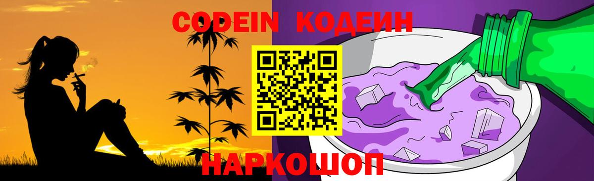 Codein Purple Drank Топки
